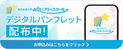 デジタルパンフレット配布中